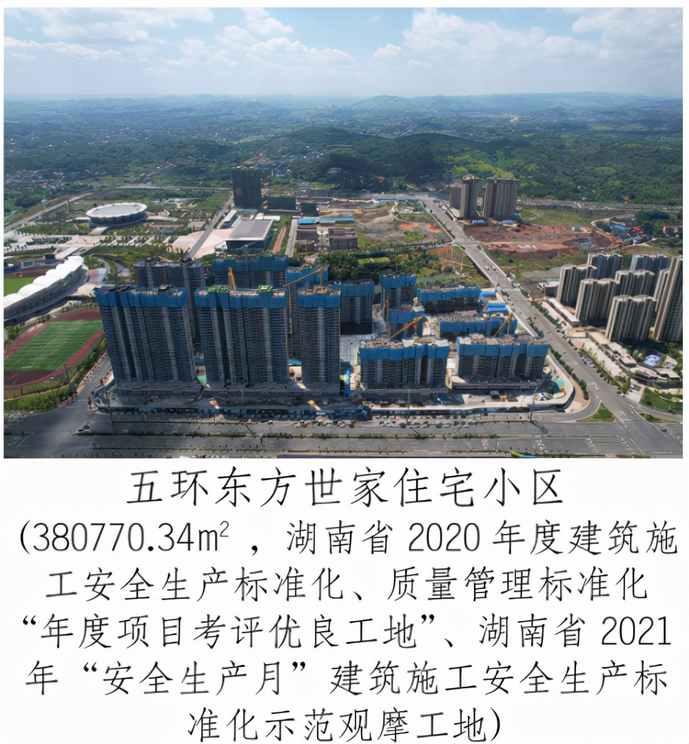湖南省东方建设有限公司,湖南东方建设股份有限公司怎么样