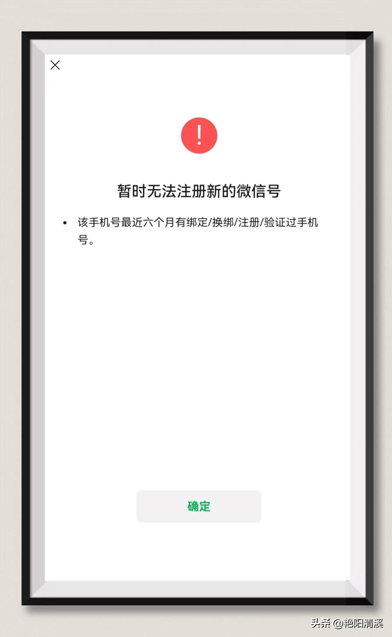 小号可以注册微信号吗,怎么再注册一个微信号小号