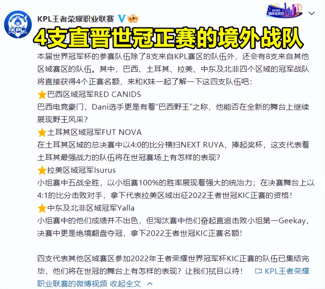 世冠有几支kpl队伍可以进正赛,kpl世冠直接晋级队伍