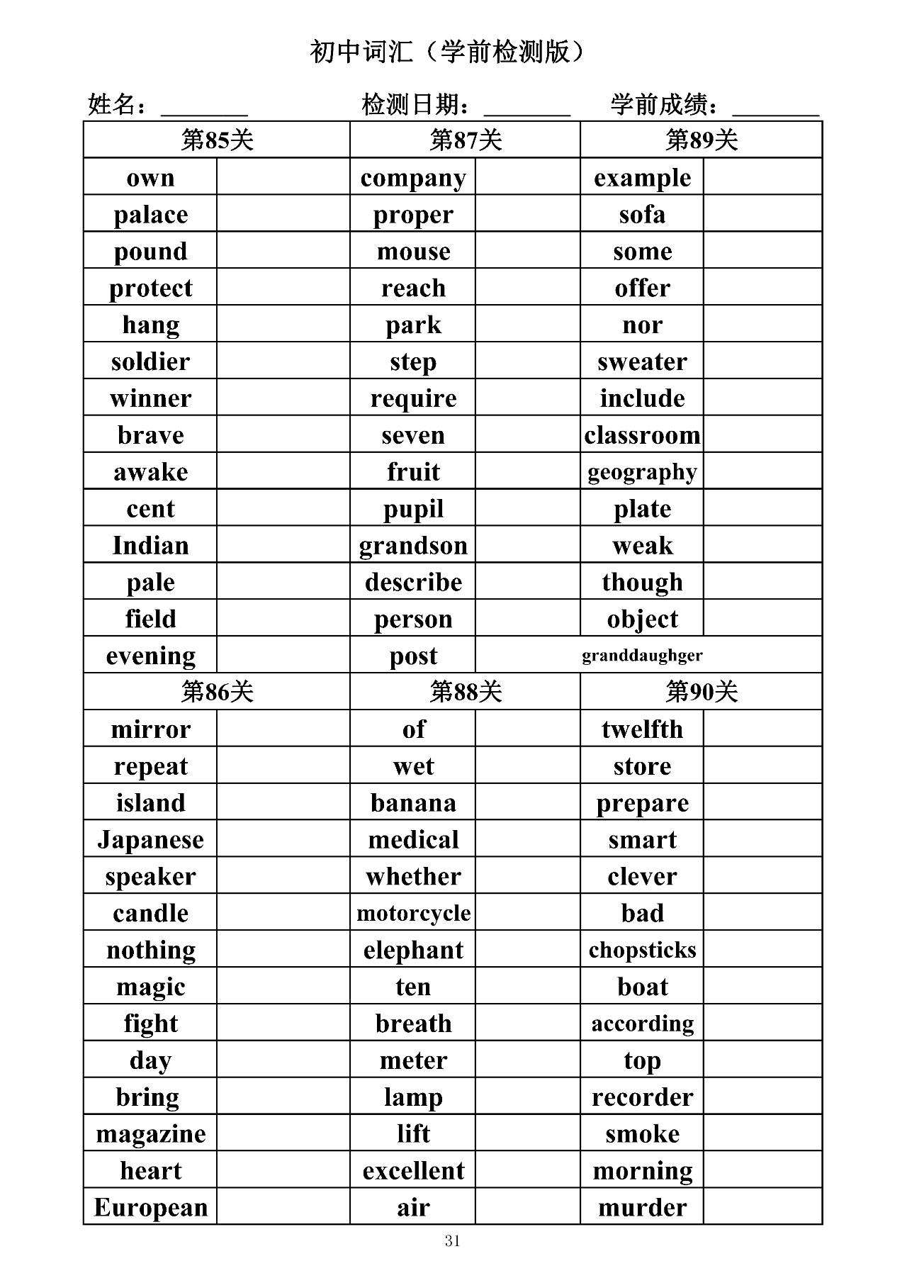 初中英语单词必背3500词汇默写版,初三英语单词默写和背诵