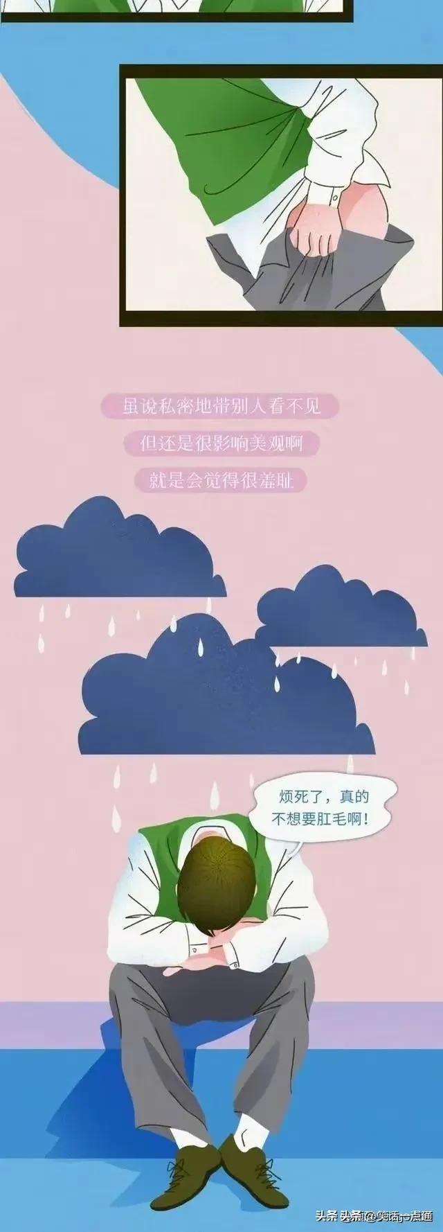 肛门周围为什么会长“毛”？可以刮掉吗？（漫画）