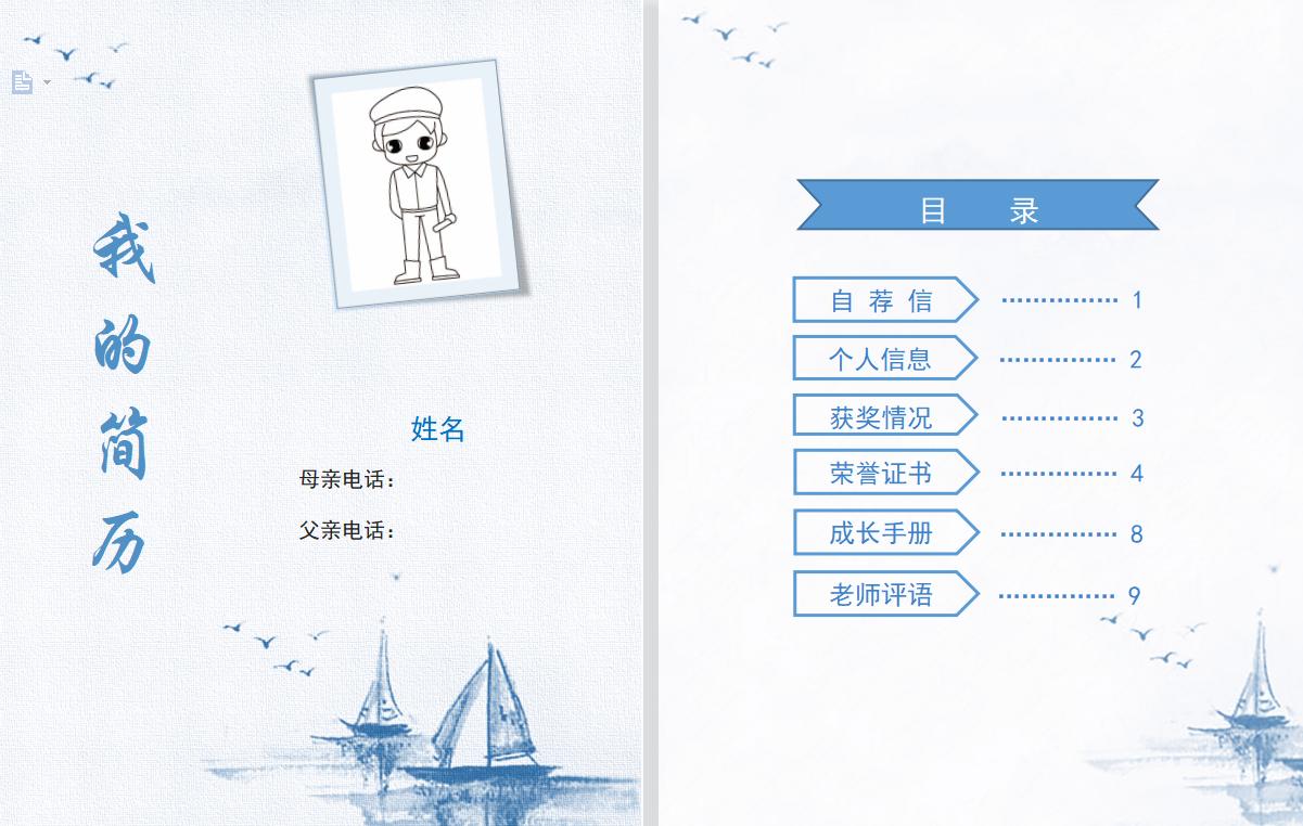 小升初简历模板,小升初简历模板北京