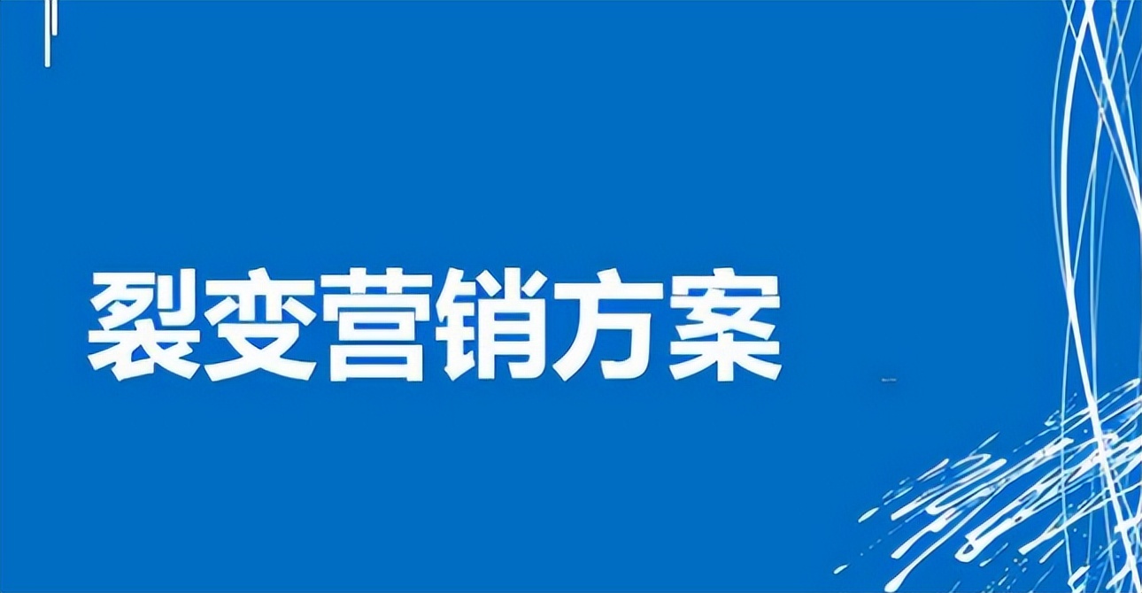企业如何做自已的私域流量,裂变会员为主的商业模式链动2+1模式