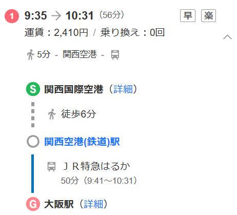 关西机场到大阪交通,关西机场到京都路线详解