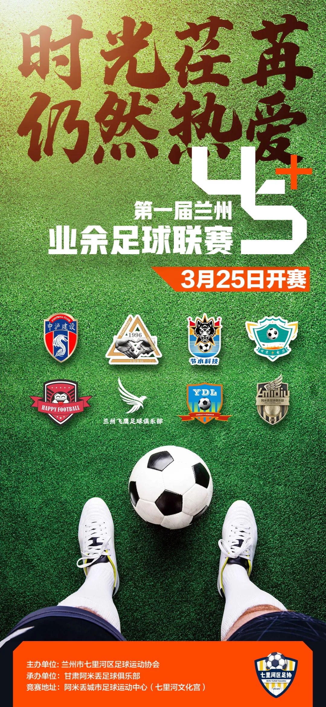 2019兰州市足球比赛,兰州新区第1届青少年足球联赛