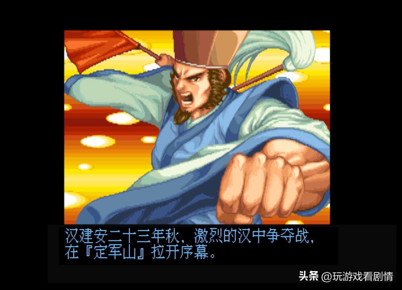 三国归一统，汉室终复兴——《三国战纪》