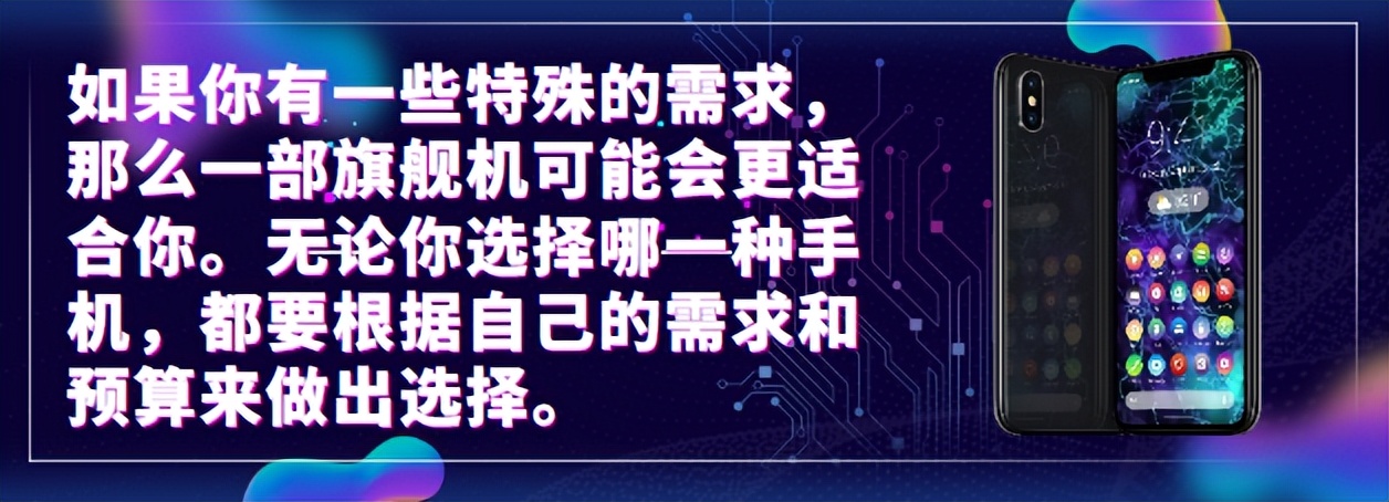 买手机为什么要买1000、2000元的手机，旗舰机不香吗？