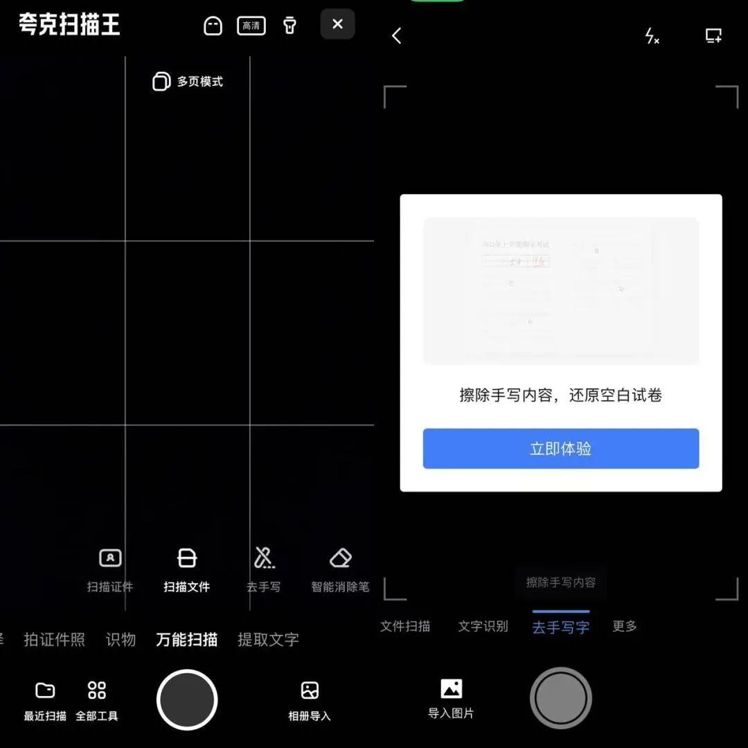 可以擦除试卷痕迹的软件免费,试卷扫描成空白试卷软件