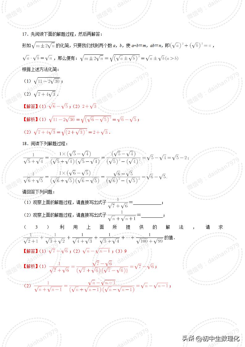 初升高衔接课二次根式,初高中数学衔接教材二次根式