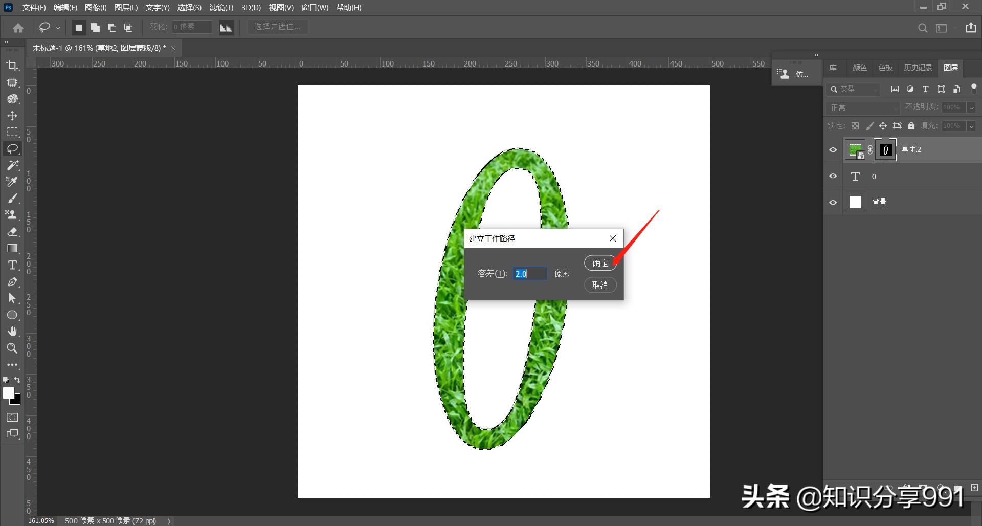 长草的数字0立体效果制作流程