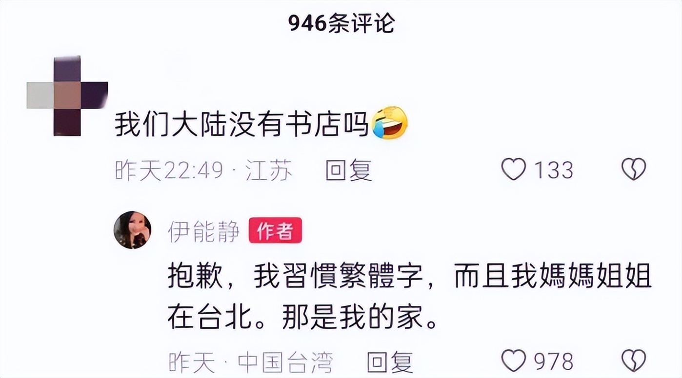 伊能静回台湾后的生活,伊能静回怼节目