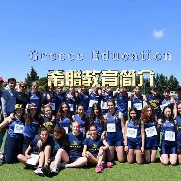 希腊国际学校教育,环球出国靠谱吗