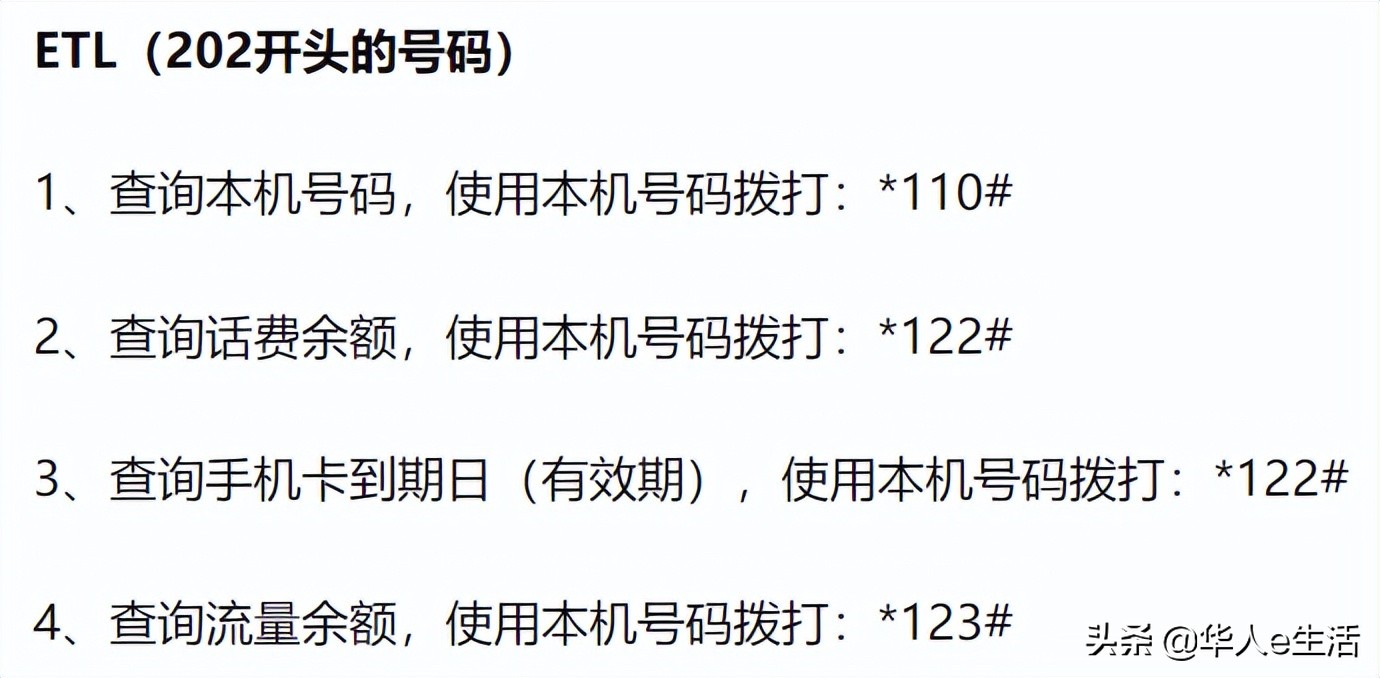 老挝ETL卡解答：02开头电话卡如何注册激活？话费流量充值攻略