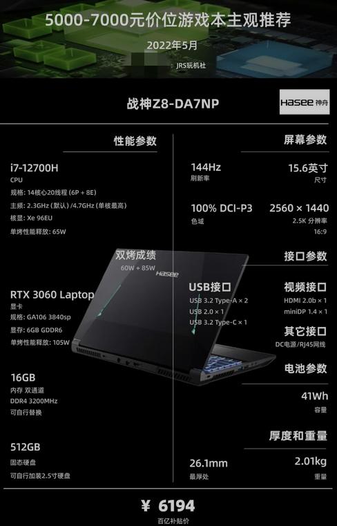 2022年新款游戏笔记本电脑推荐,笔记本电脑2022年选购指南