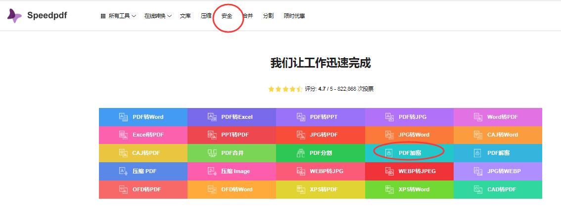 pdf在线加密工具在哪里,在线阅读加密后的pdf加密文档