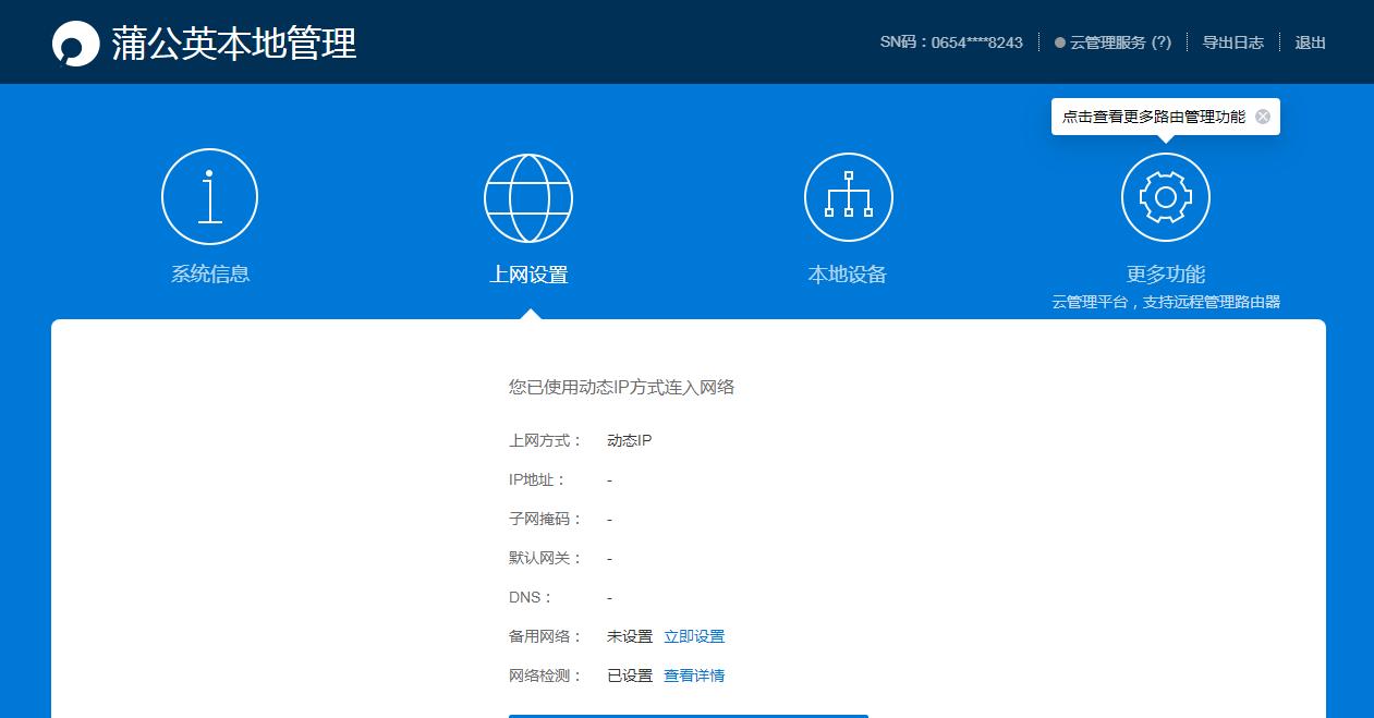 蒲公英路由器x4c插入卡后无网络,蒲公英路由器x4c组网灯不亮
