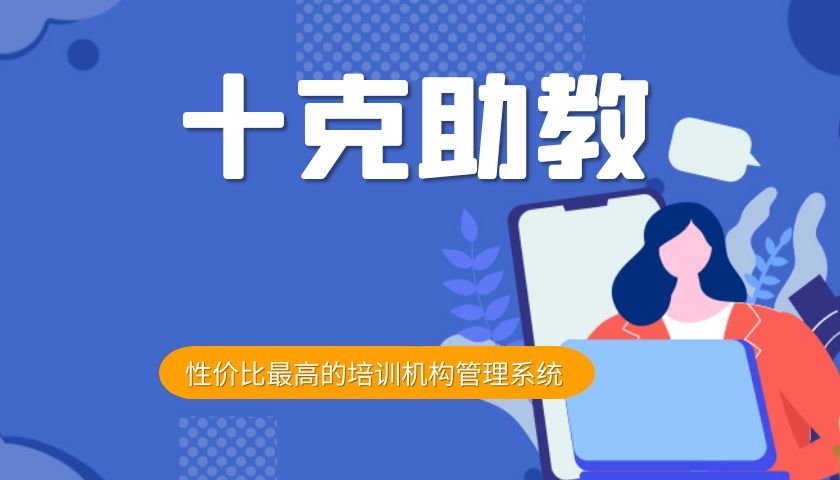 公考培训机构行业管理,教育培训行业管理系统