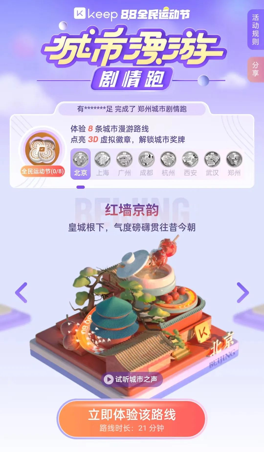 化身「甄嬛」体验「吃鸡」，Keep如何把跑步玩出新花样？