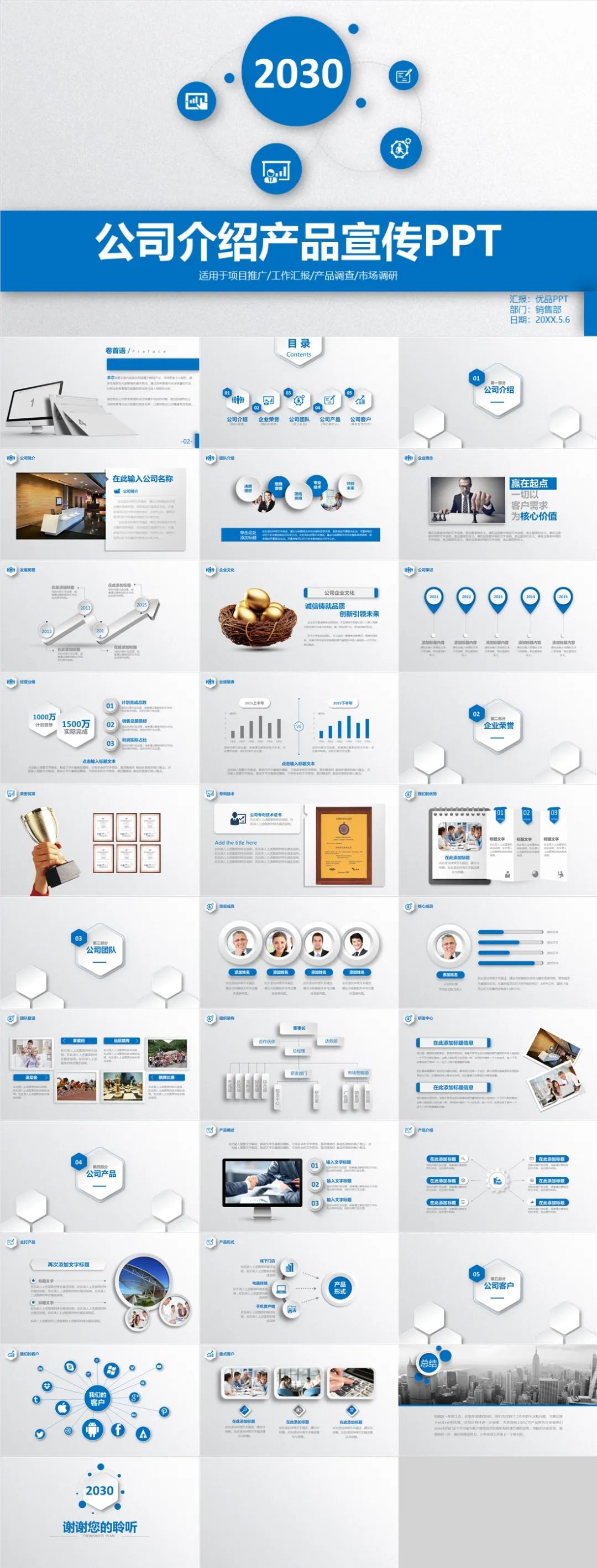 公司产品精美ppt,ppt模板公司模板