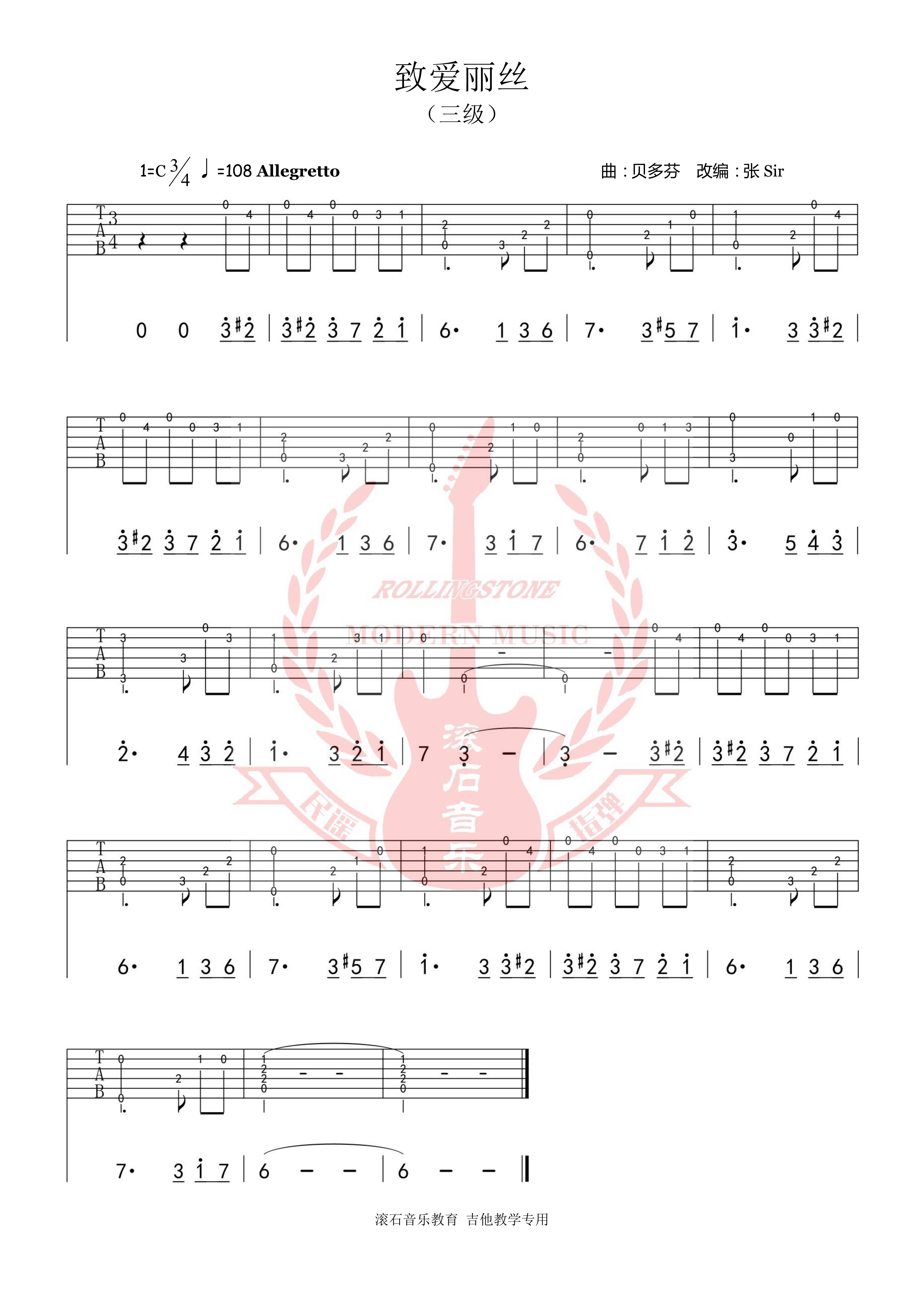 民谣吉他考级吉他谱,民谣吉他考级标准教程谱子