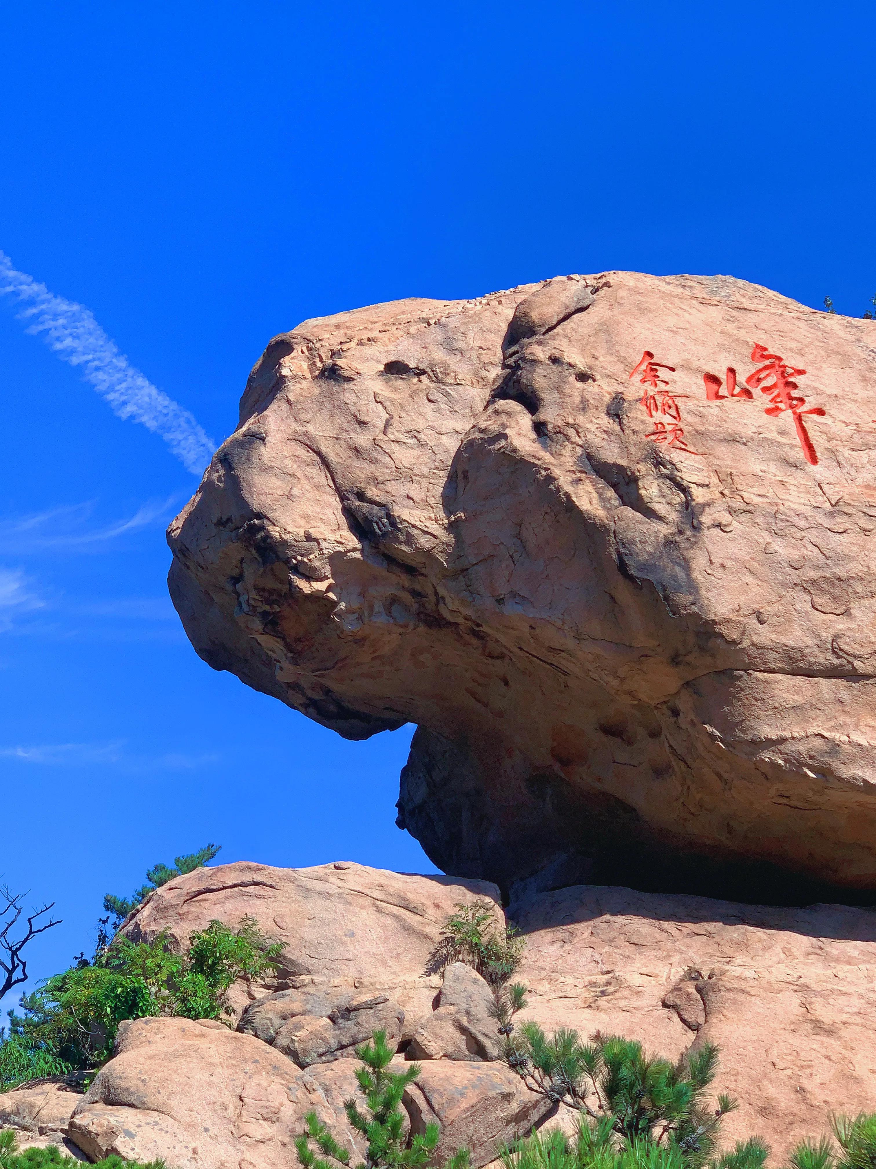崂山太清宫混元石,崂山仰口太清宫