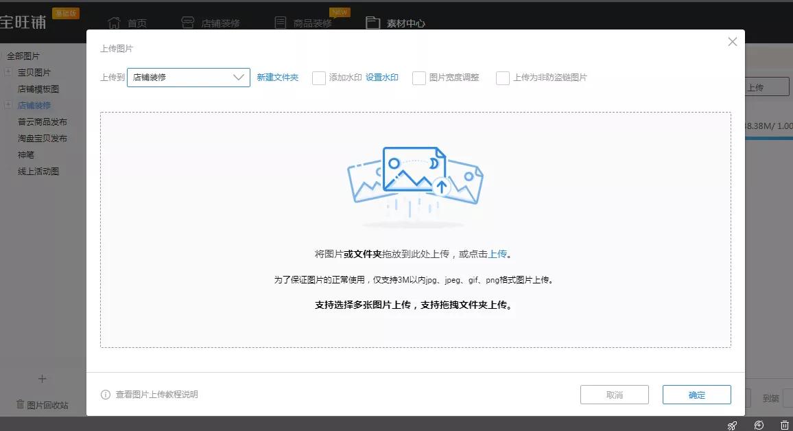 小白做淘宝怎么装修店铺,最全的保姆级装修流程