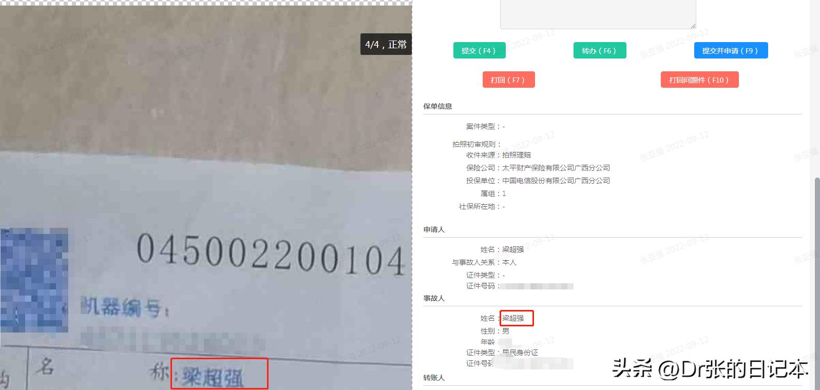 拍照初审环节录入规则
