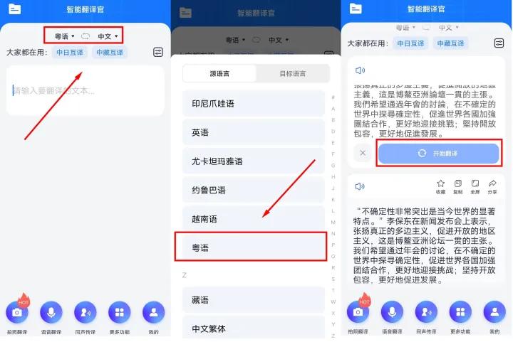学粤语翻译器哪个准确,粤语翻译器哪一款最好用