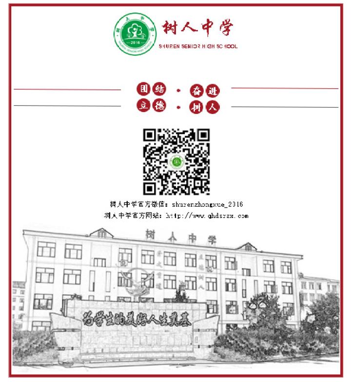 树人中学招生简章,树人中学2022年报名时间