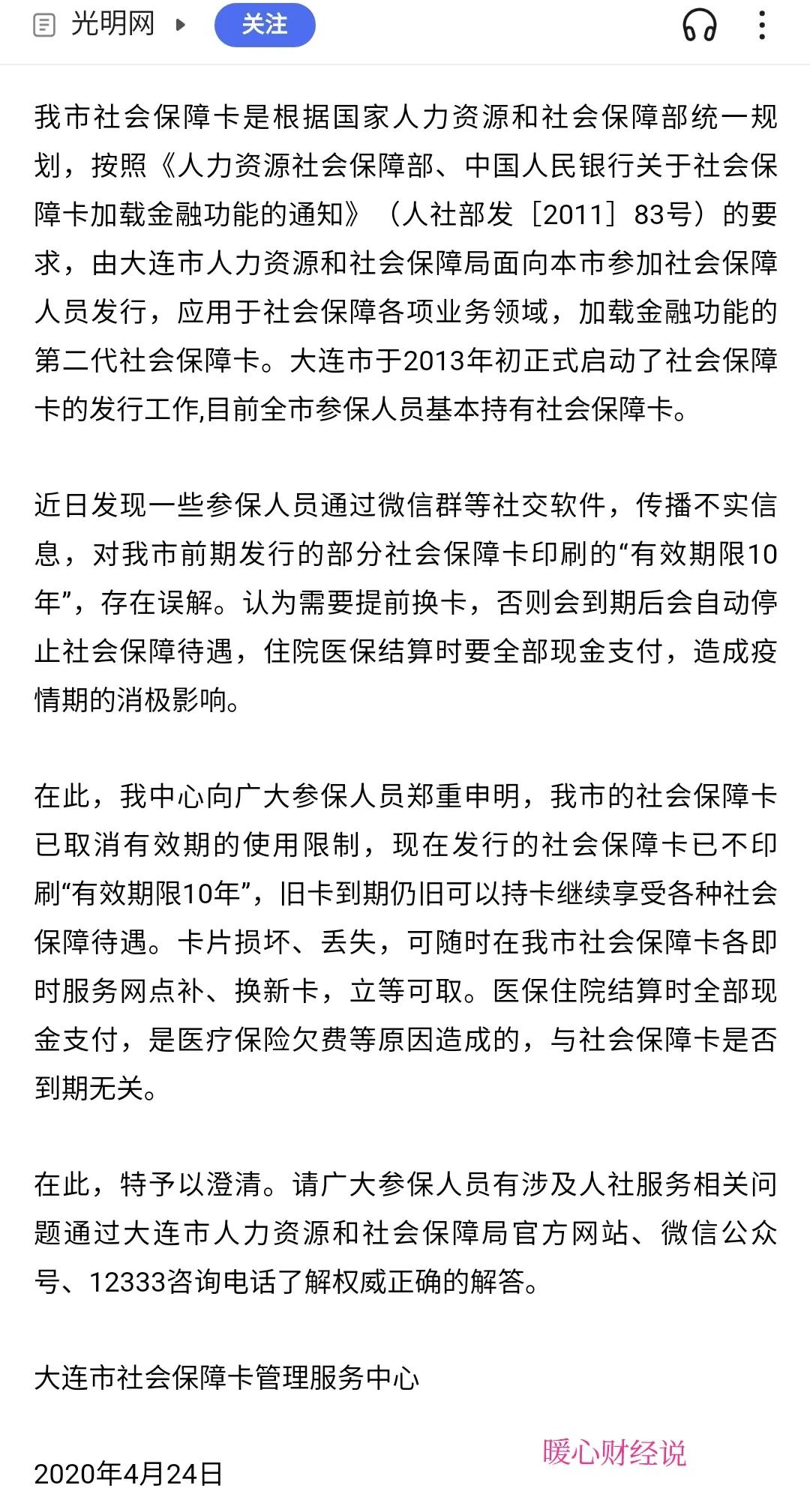 社保卡过期会影响养老金发放吗,社保卡过期养老金受影响吗