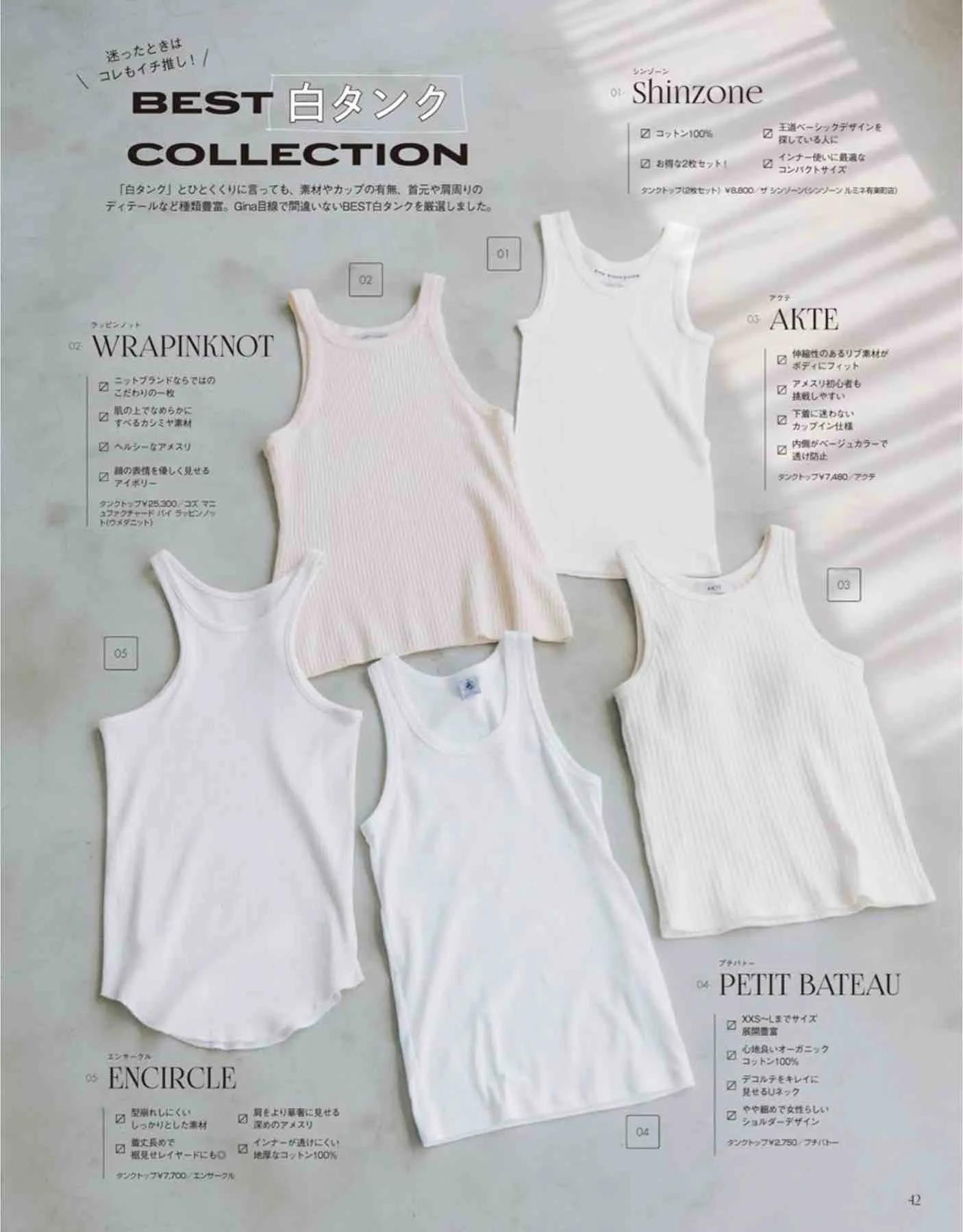 日本时尚杂志《Gina》2022秋