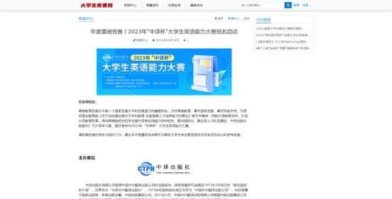 2023年“中译杯”大学生英语能力大赛词汇挑战赛，赛氪进行中！