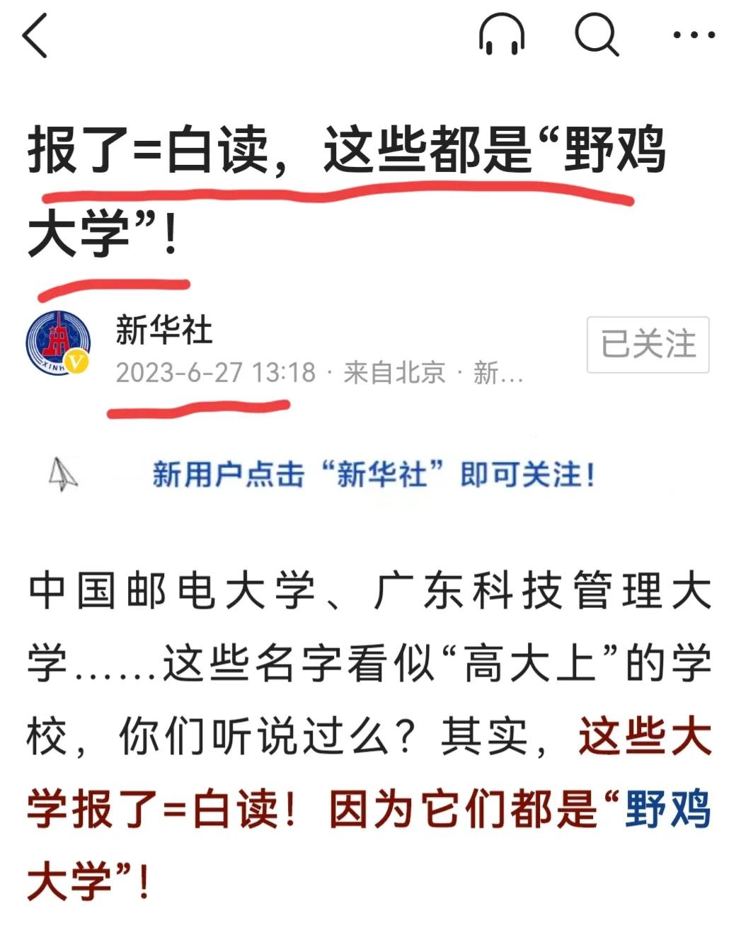 全国392所野鸡大学曝光人民日报,392所坑人的野鸡大学名单曝光