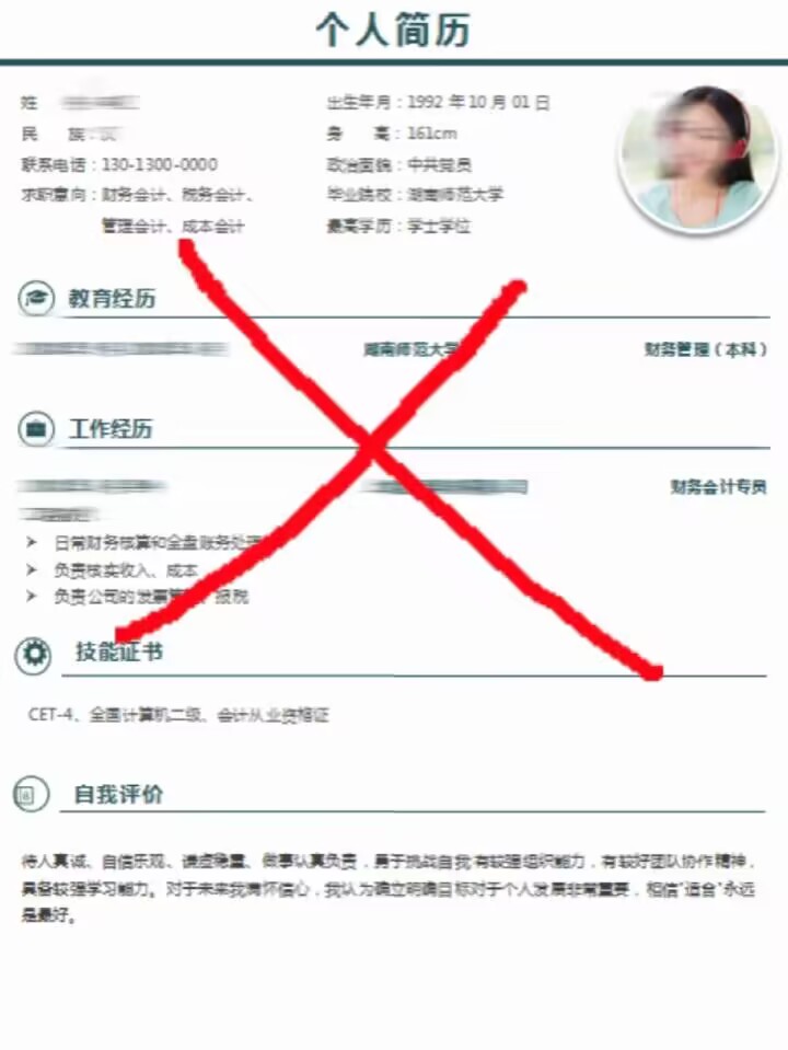 无经验会计个人简历模板,hr最喜欢的会计简历模板