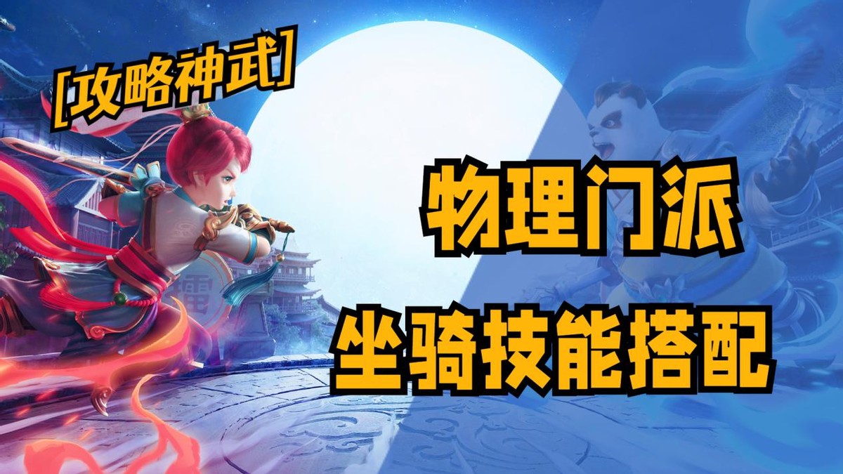 神武4攻略0元竞技选什么门派,神武4天策最全详细攻略大全