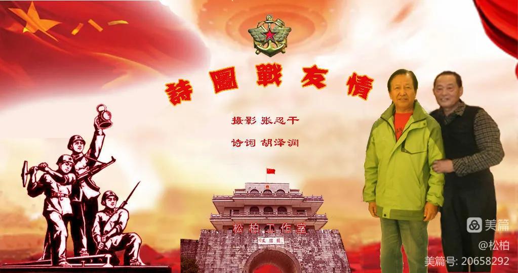 诗图战友情（十三）天堂西湖景