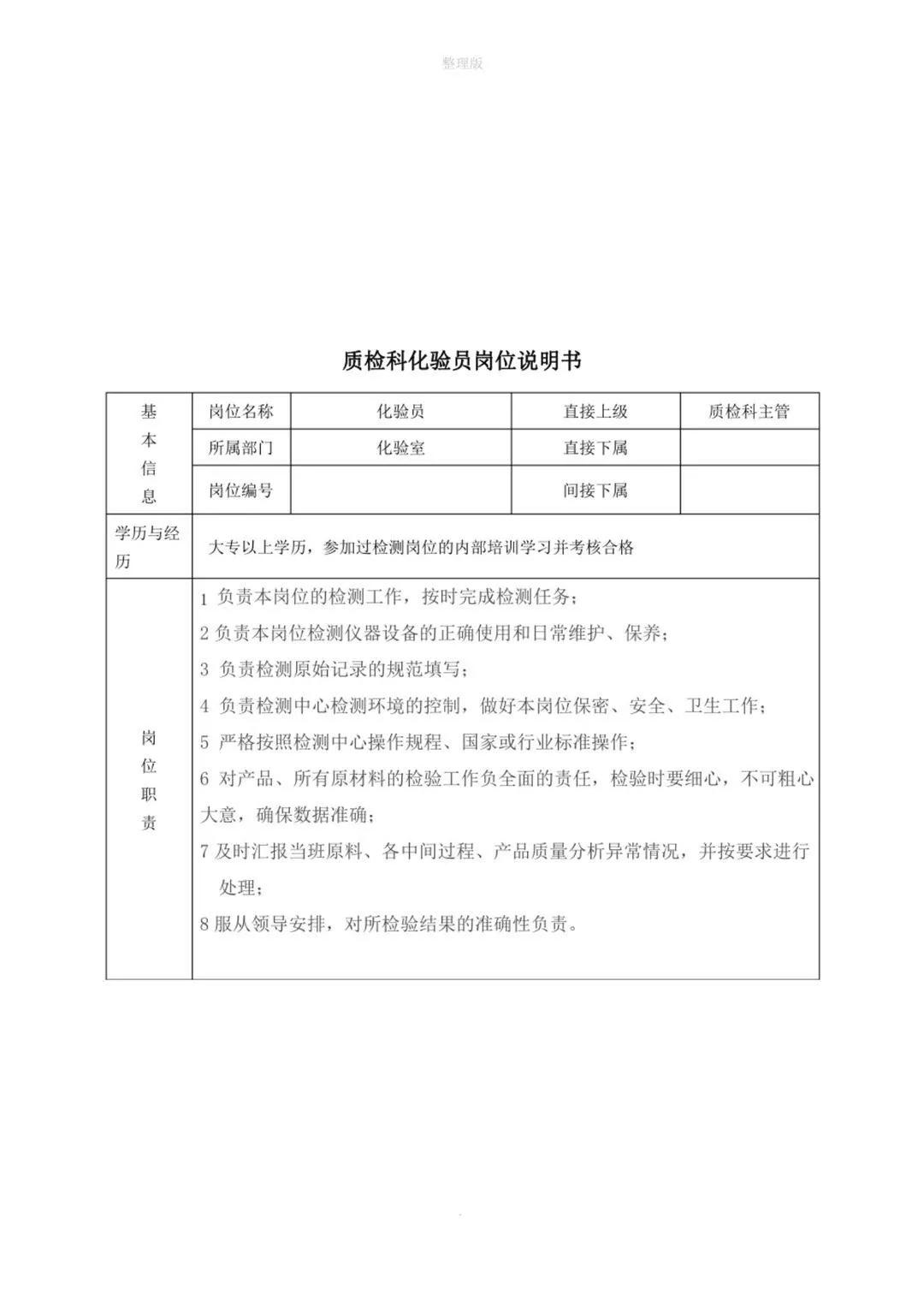 企业各部门岗位职责对照表,企业各岗位的基本流程