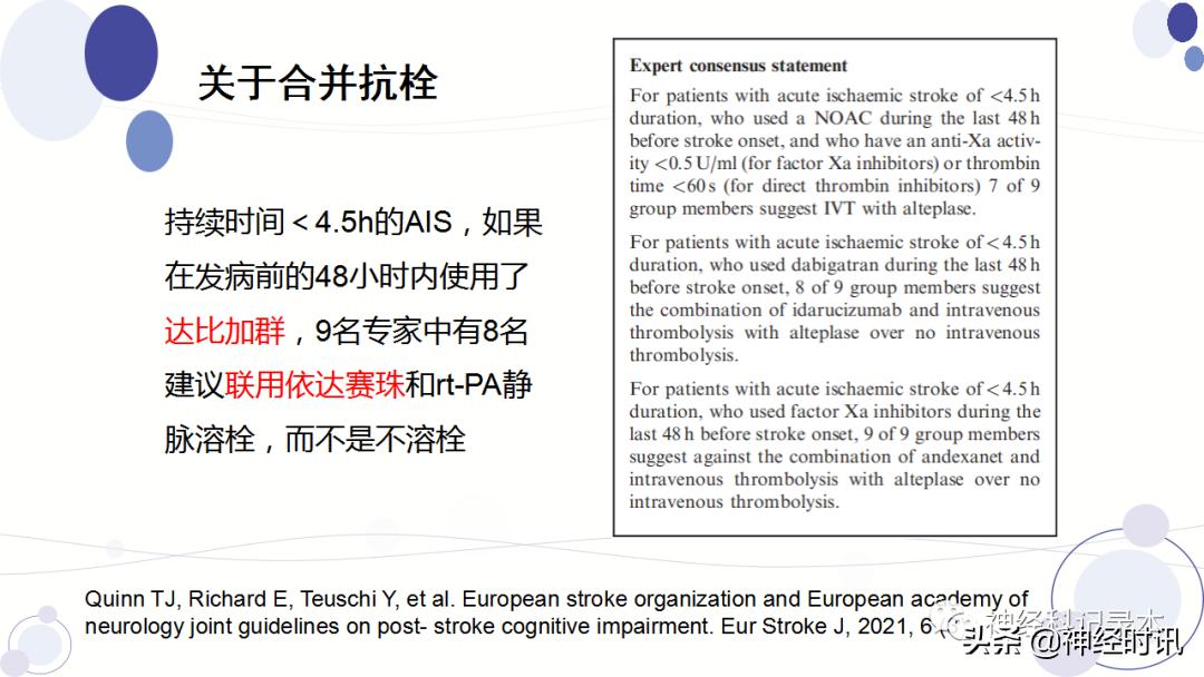关于急性缺血性卒中静脉溶栓决策的若干问题