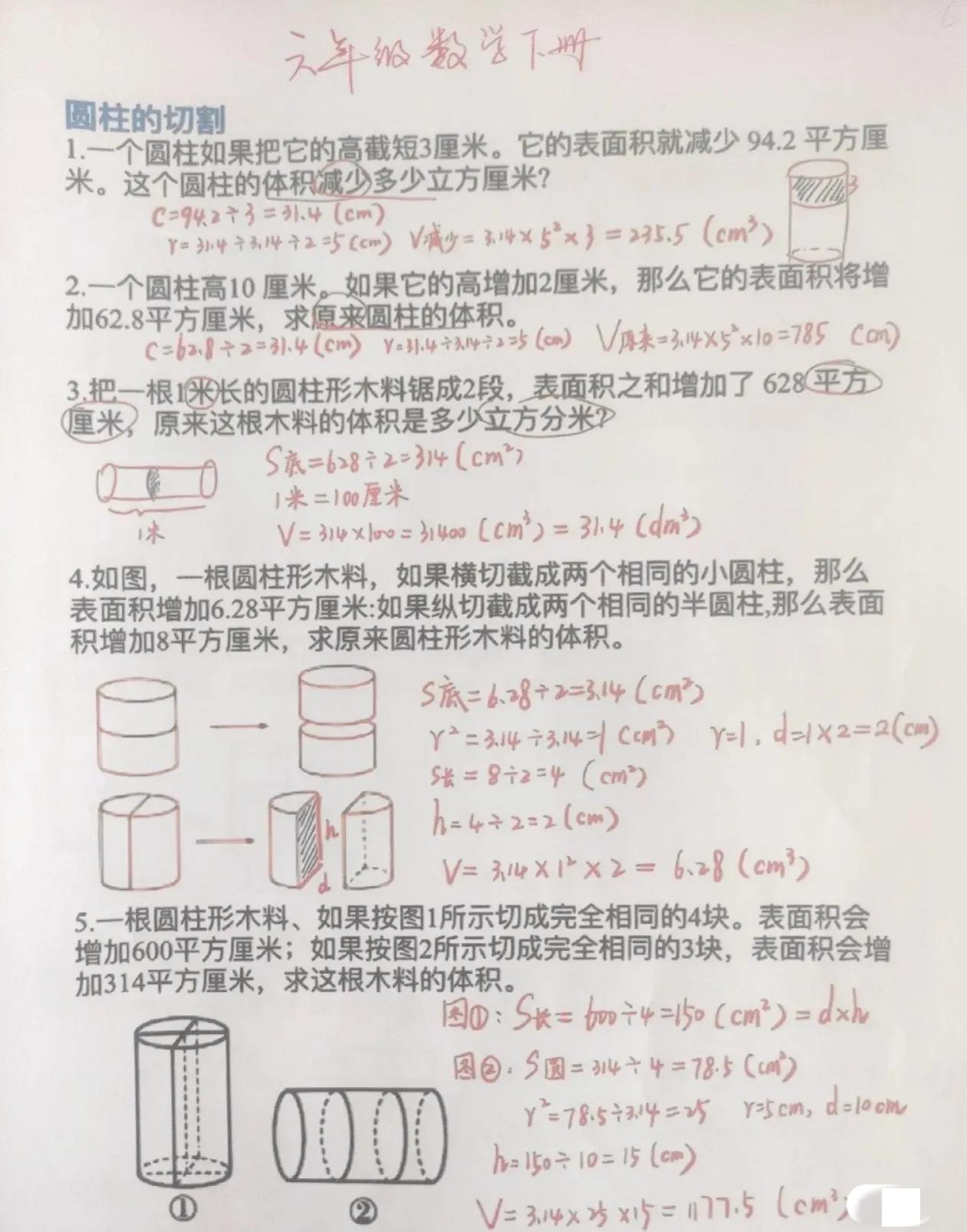 六年级数学重点难点题公式,六年级数学圆锥与圆柱重点难点题