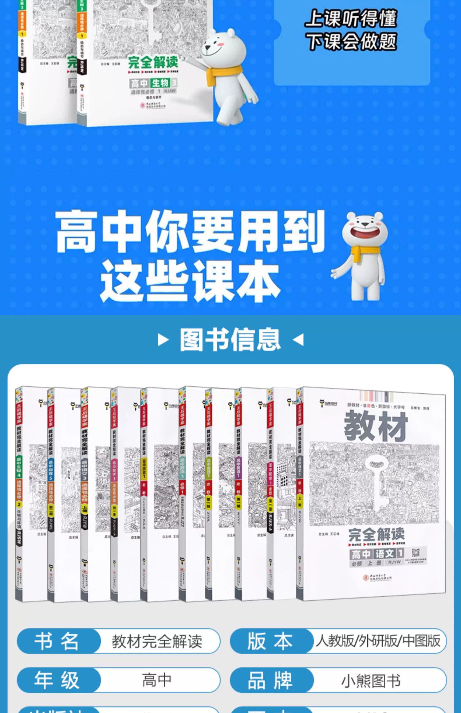 新教材2024教材完全解读高中