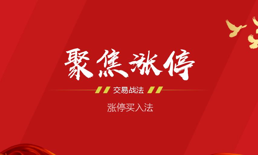 涨停起爆点战法,资金流入涨停与资金流出涨停战法