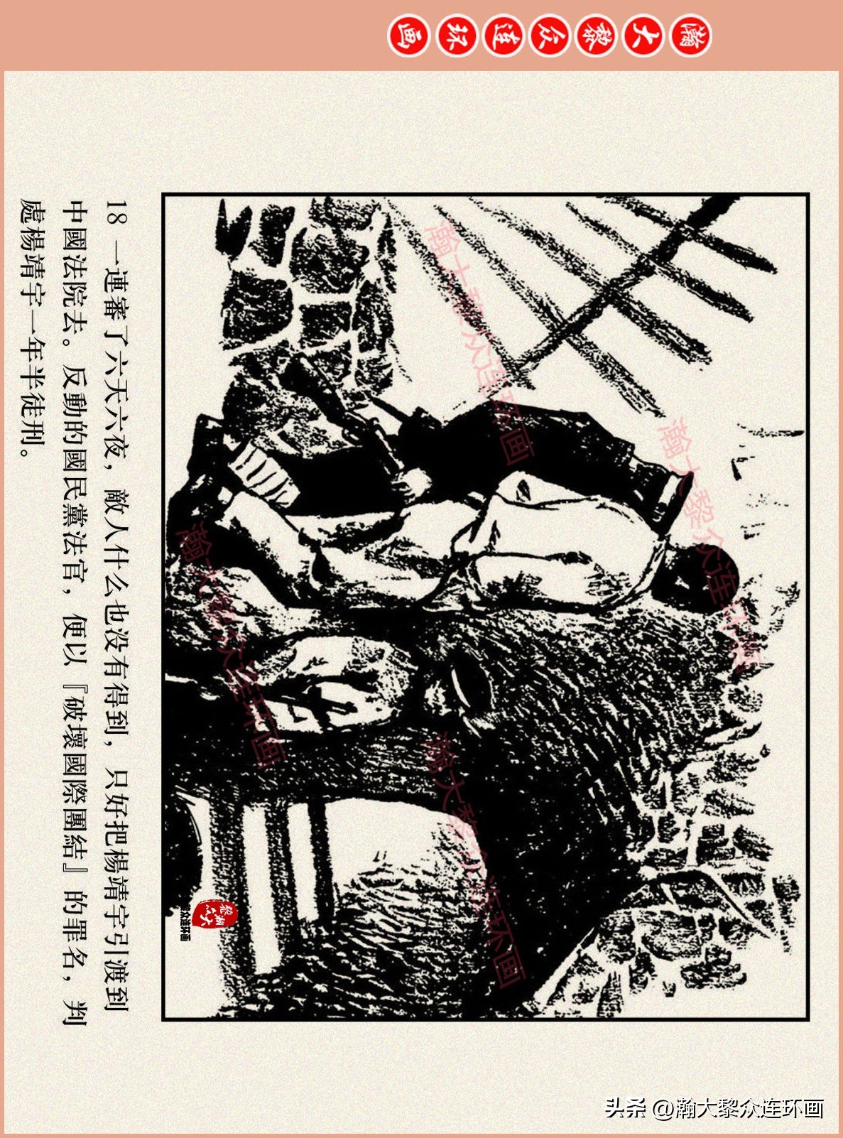 高清连环画抗日英雄杨靖宇竖版,杨靖宇英雄故事连环画6幅