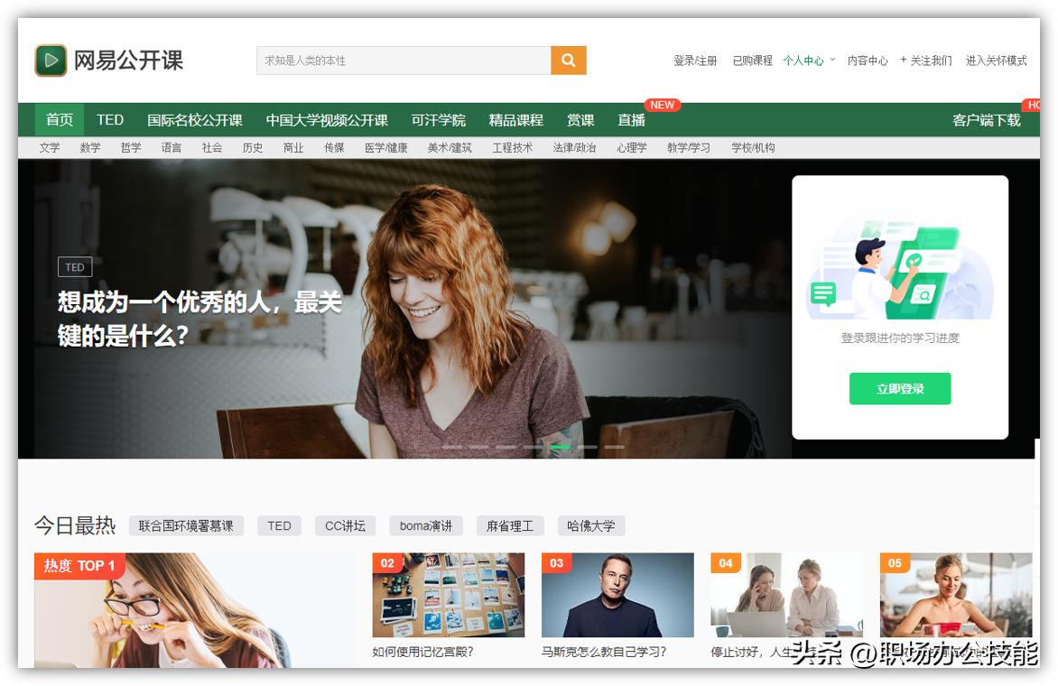 24个免费自学网站推荐,学习必备24个免费自学网站推荐