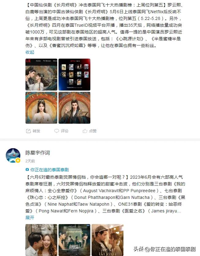 泰国娱乐新闻周报05.26—06.01（文化评论人陈星宇分享泰剧资讯）