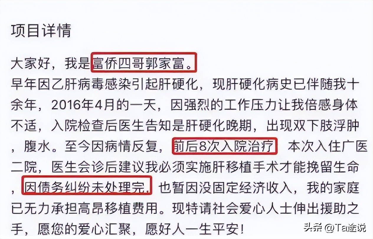 重庆首富郭家富,重庆富豪郭家