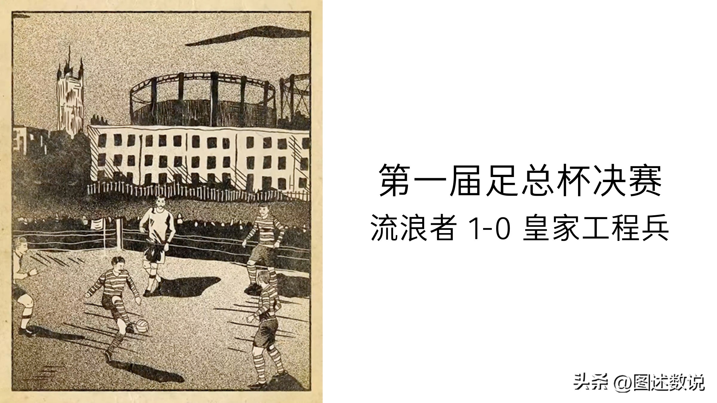 足总杯第一个冠军,足总杯各届比分