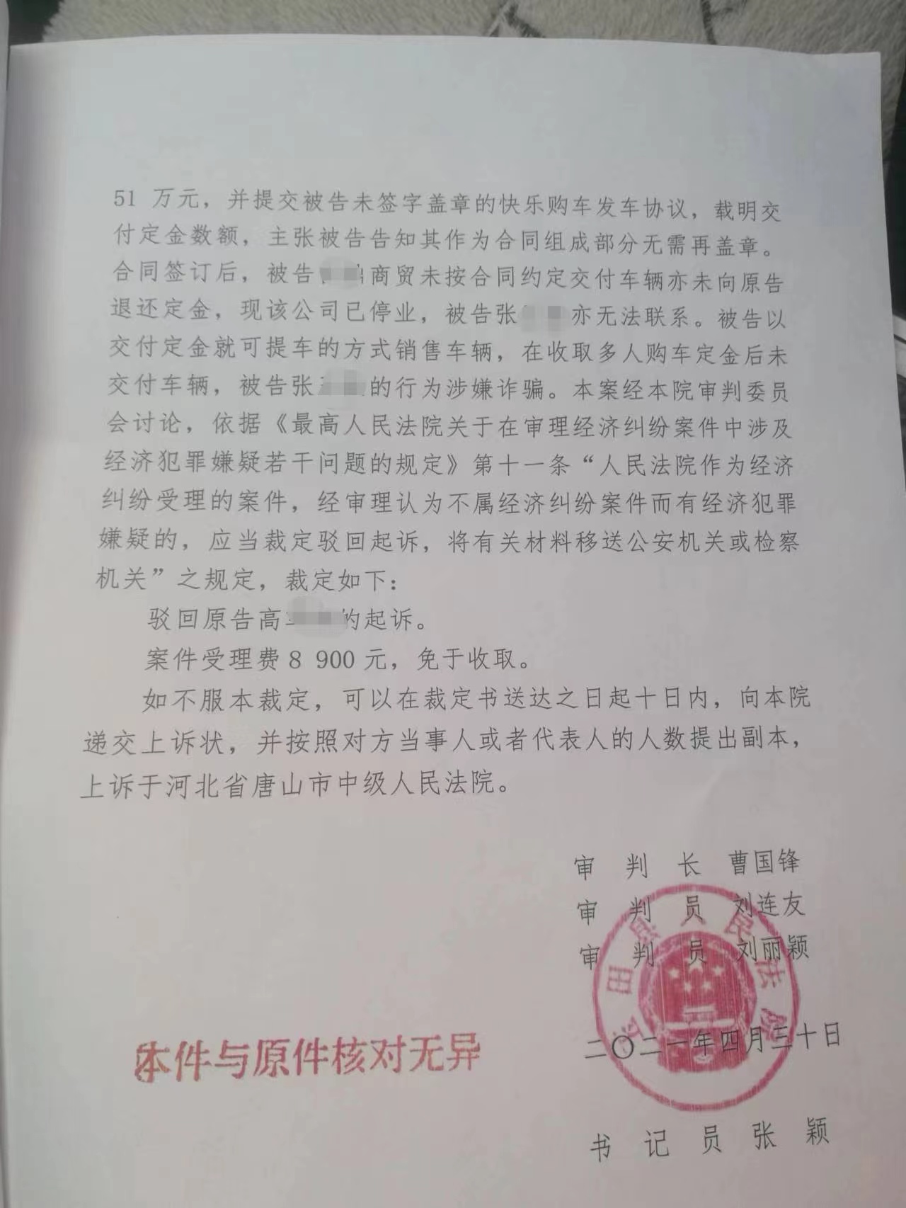 唐山3折购车集资诈骗案立案3年无果？嫌疑人取保合法性遭质疑，法院：核查被告人身体状况，案件已有开庭计划