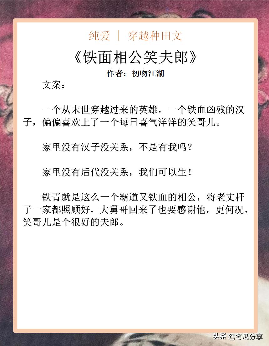 穿越纯爱种田文的小说,推文纯爱甜文种田穿越