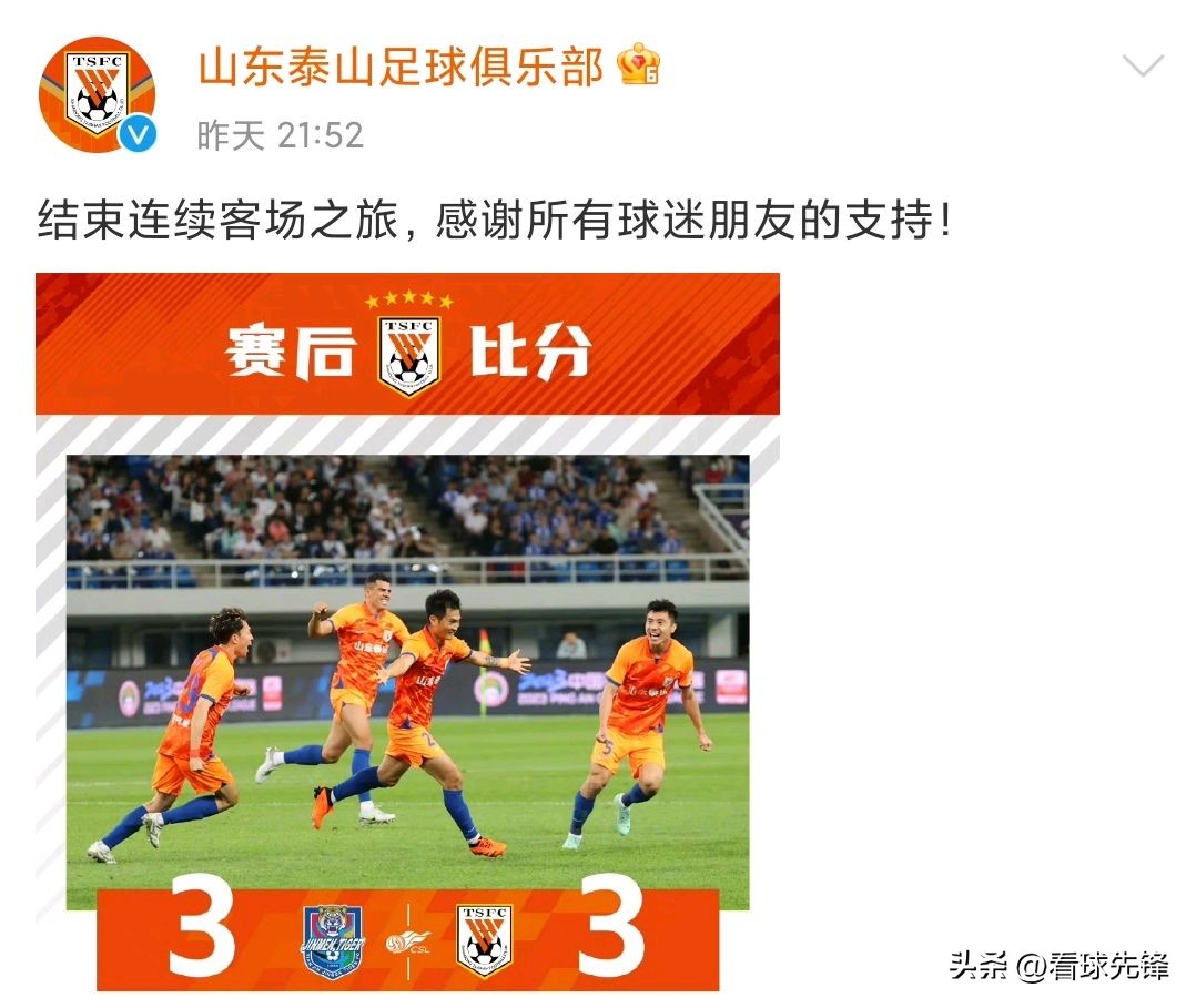 裁判遭泰山球迷谩骂,泰山裁判争议汇总