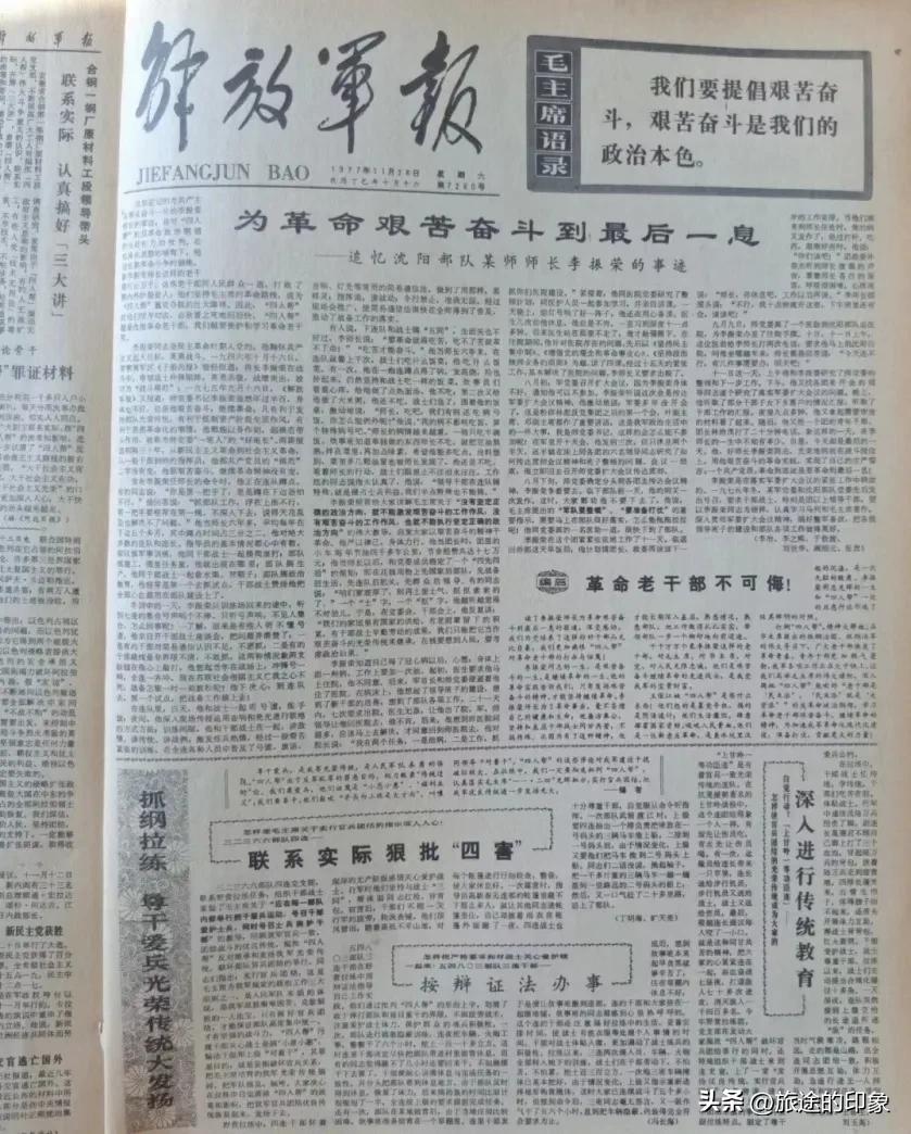 记忆，永不磨灭——回忆我敬爱的老师长李振荣